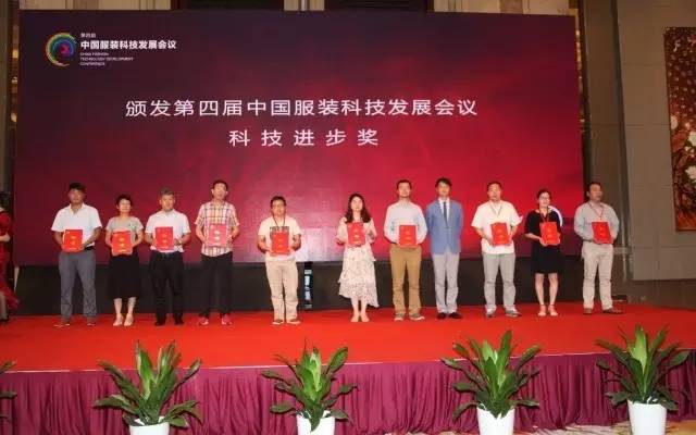 第四届中国服装科技发展会议系列报道之八 | 智