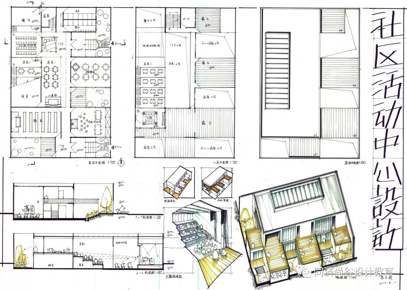 尚谷评图同济05年初试小型社区活动中心设计