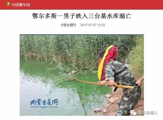 东胜区三台基水库有人落水,急需救援