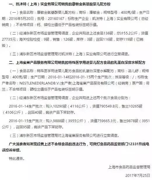 重大消息:雀巢因经销不合格奶粉被立案调查