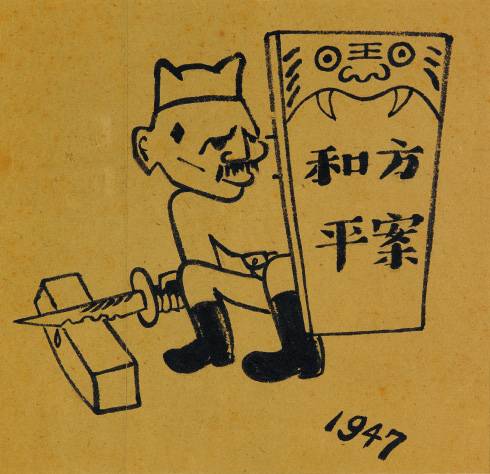 磨好刀再杀 1947年我从青少年时起就喜爱画漫画.