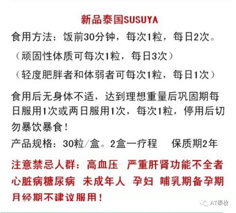 泰国susuya减肥纤体丸