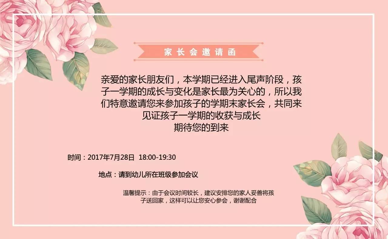 【童话邀请函】学期末家长会期待您的到来