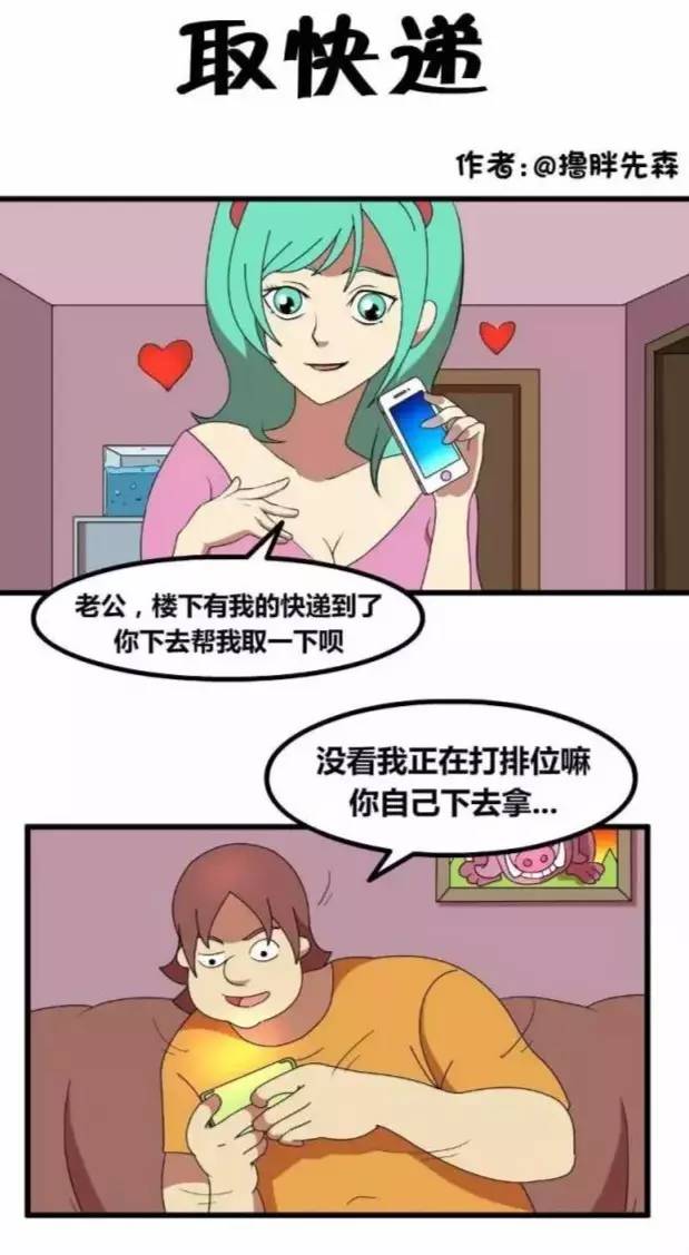 内涵| 【漫画】如何撼动正在打游戏的人?