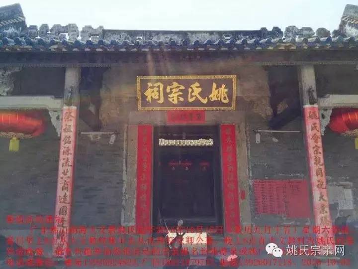 姚大总管【明】监察御史姚观文,宗卿后十三世,乃广州八大房姚氏先祖