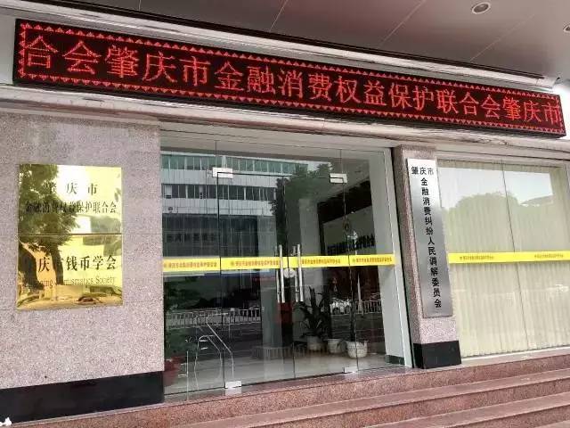 肇庆市金融消费权益保护联合会专职人员招聘