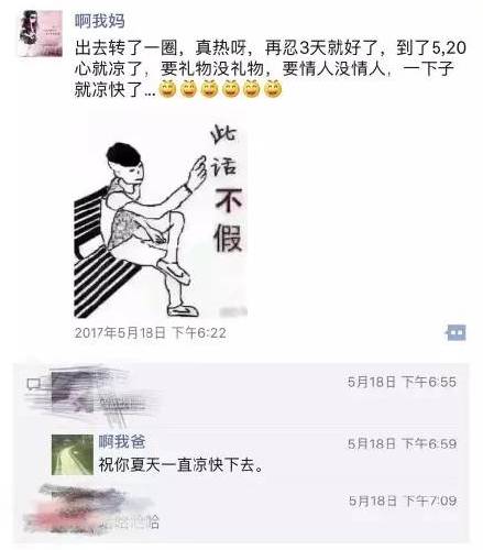 看了爸妈的朋友圈,才发现段子手一直在身边