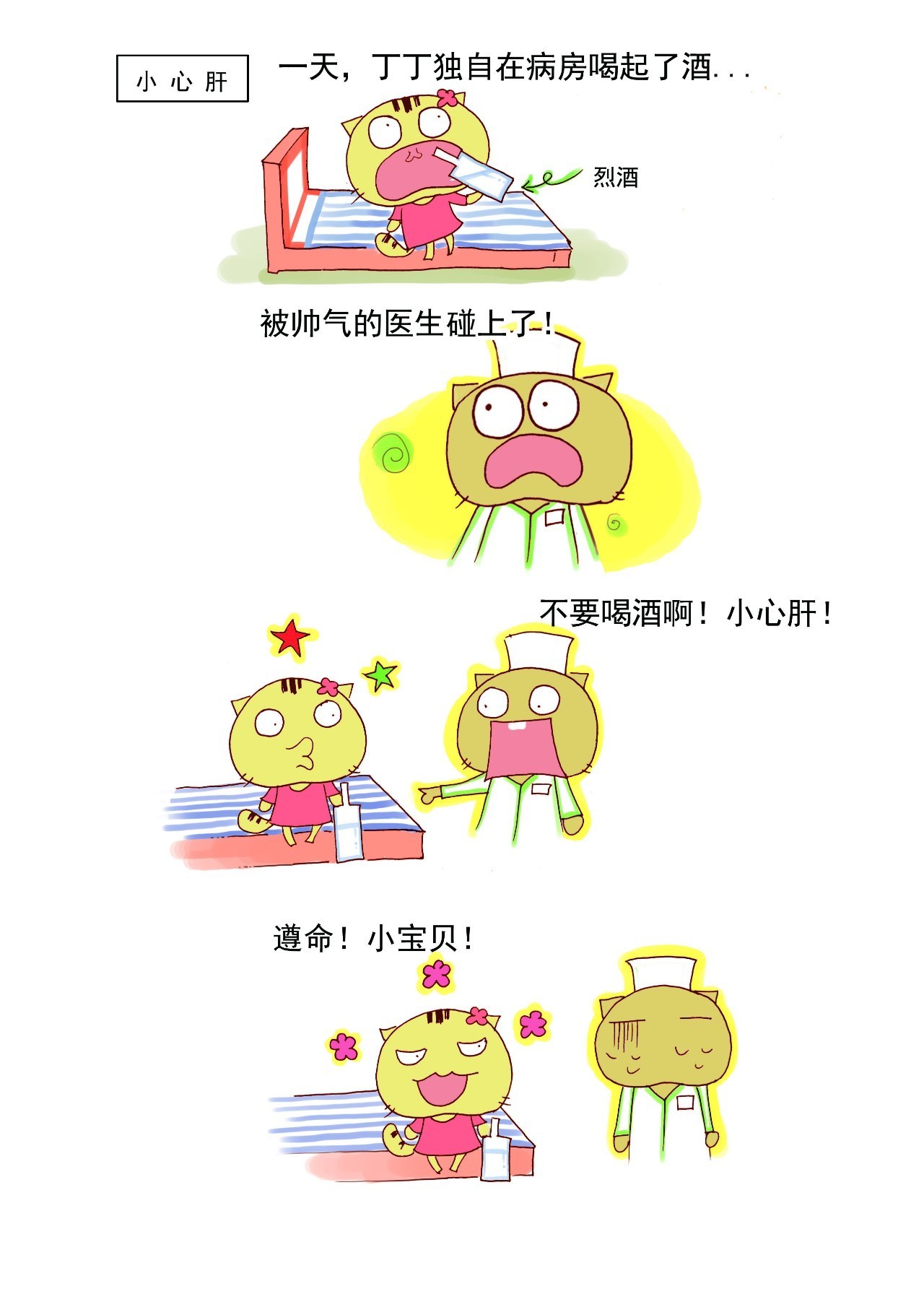 漫画小心肝小宝贝