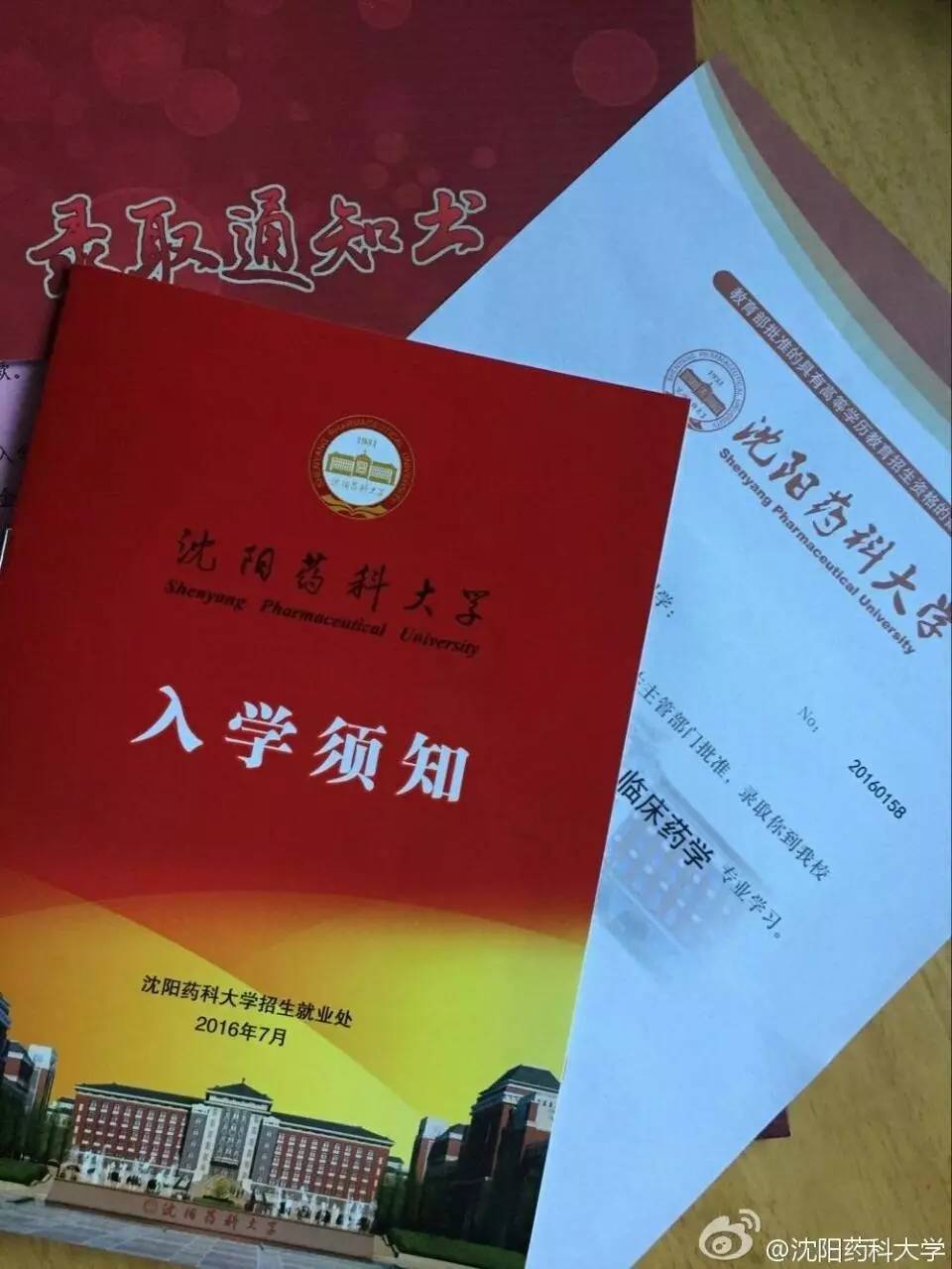 你有一封沈阳药科大学录取通知书,请注意查收!