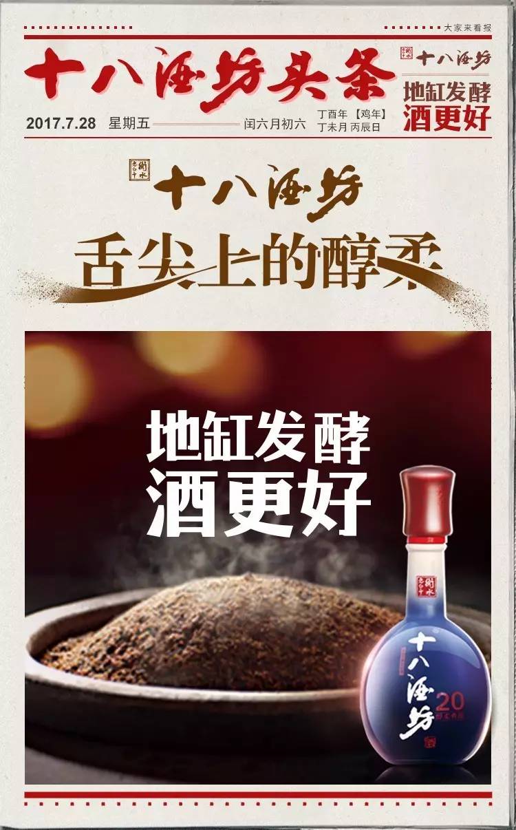 【地缸发酵酒更好】开一瓶十八酒坊,品味舌尖上的醇柔!