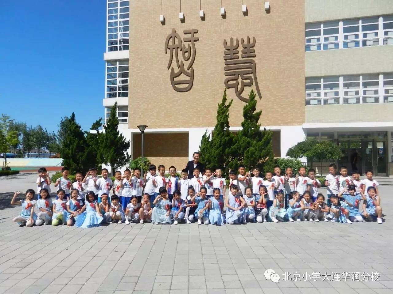 开心学习,快乐成长——北京小学大连华润海中国分校最美班级一年四班