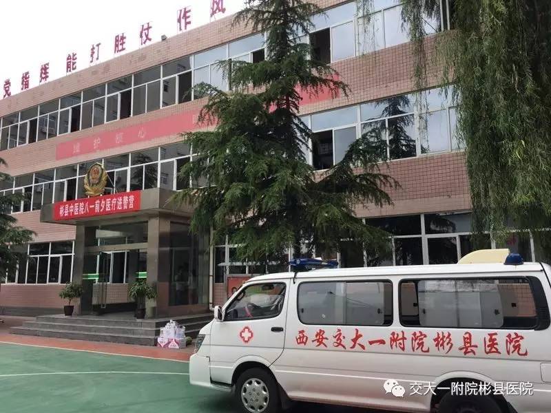 鱼水深情—西安交大一附院彬县医院"建军节"到来之际诚挚慰问彬县武警