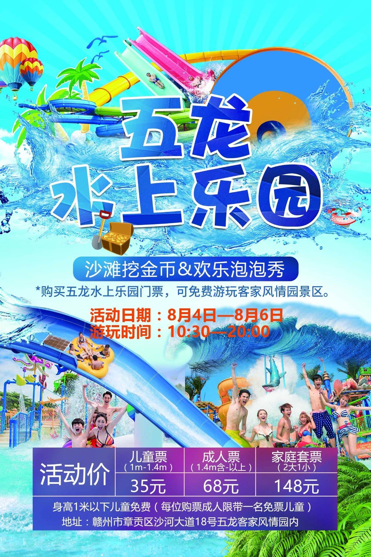 赣州五龙水上乐园门票免费送仲夏清凉之旅等你来哦