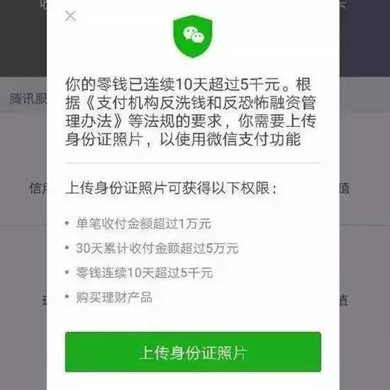 启东土豪请注意微信钱包连续10天余额超过这个数就要上传身份证