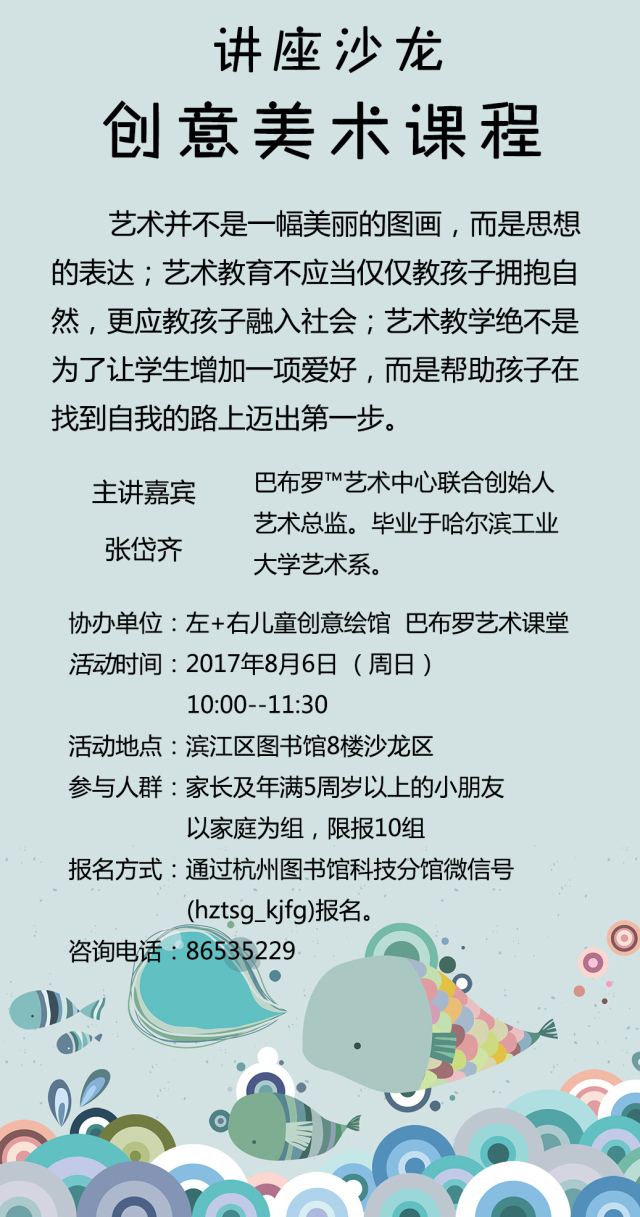 预告讲座沙龙创意美术课程周日