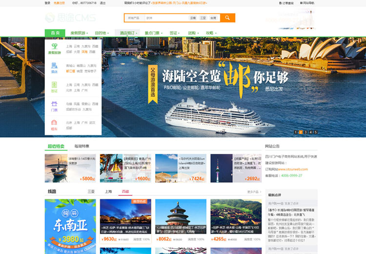 旅游网站模板如何设计才能够吸引游客 