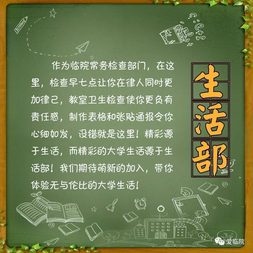 欢迎加入2017届临院生活部迎新群群号码:593962858宿管部欢迎加入2017