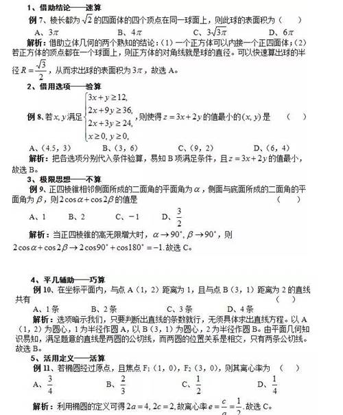 高考数学选择题