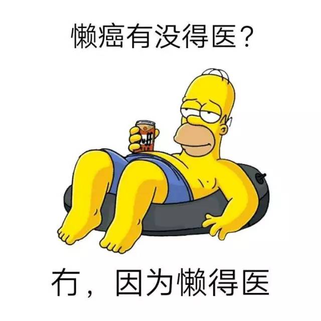 懒癌末期究竟是怎样一种体验?