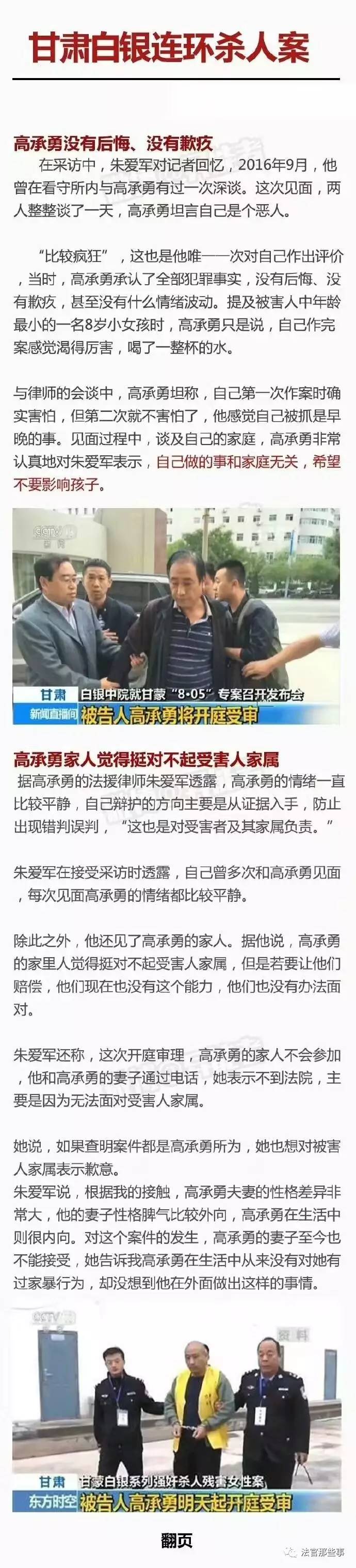 甘肃白银连环杀人案始末看完心中一阵恶寒胆小慎点