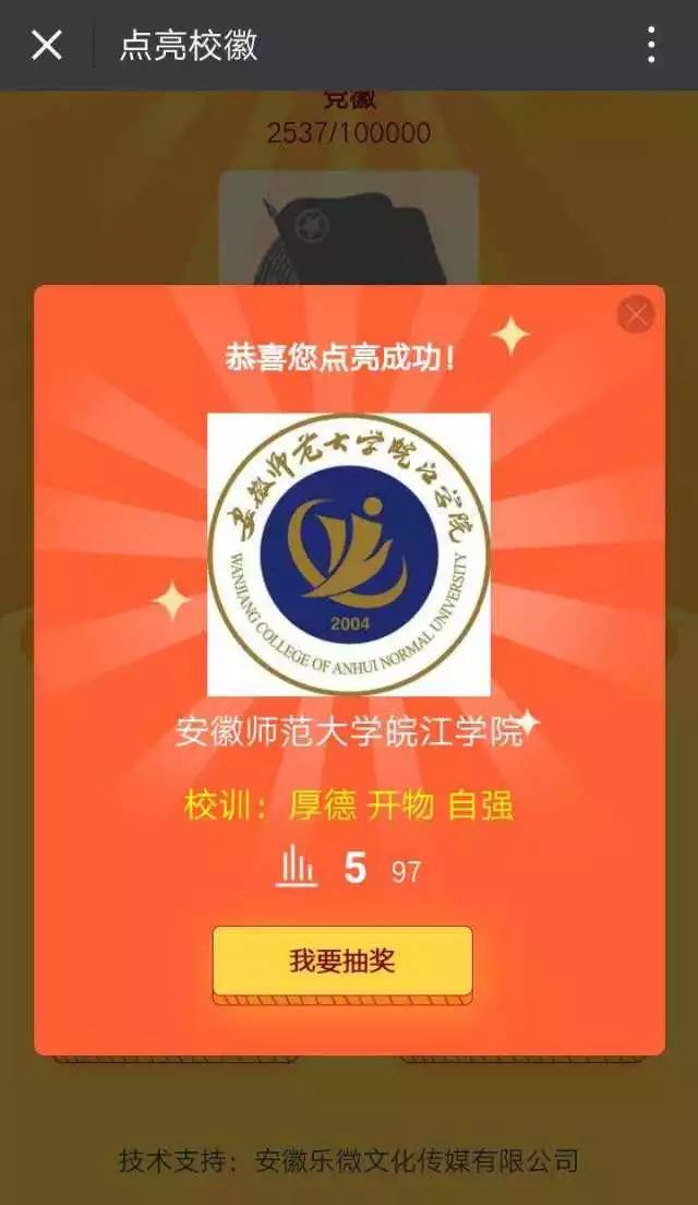 "点亮校徽"以后页面将自动进入抽奖界面,每个微信号在一个平台上只能