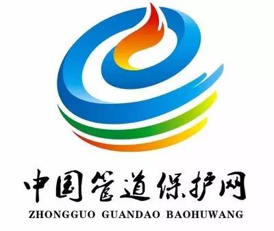 中国管道保护网logo征集结果公示