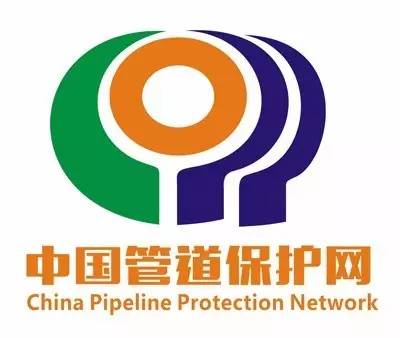 中国管道保护网logo征集结果公示