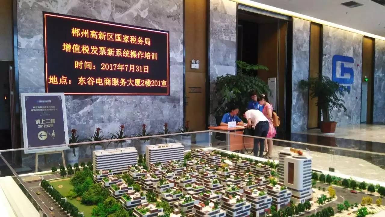 郴州高新区国家税务局增值税发票新系统操作培