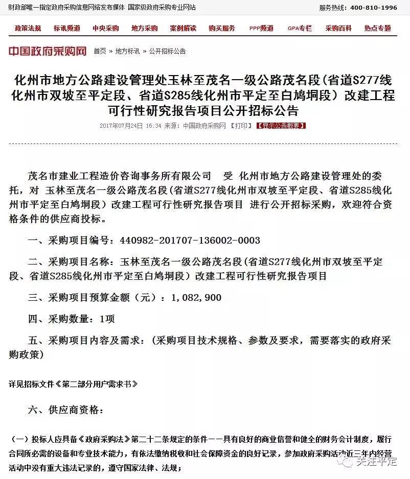 号外号外!玉茂一级公路化州至文楼,平定等段开始公开招标