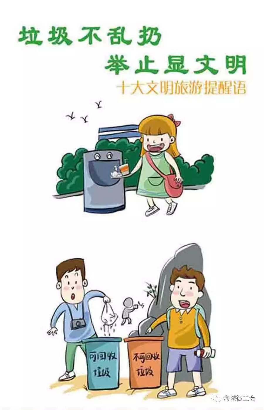 文明旅游小贴士:要把果皮,纸屑,杂物等废弃物丢进垃圾桶,不要随便丢弃