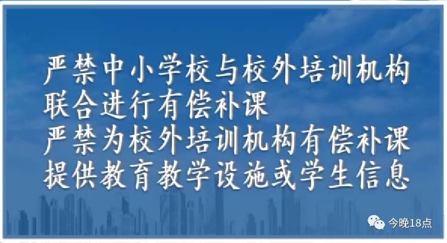 禁止在职教师有偿补课政策规定:严禁中小学校与校外培训机构,联合进行