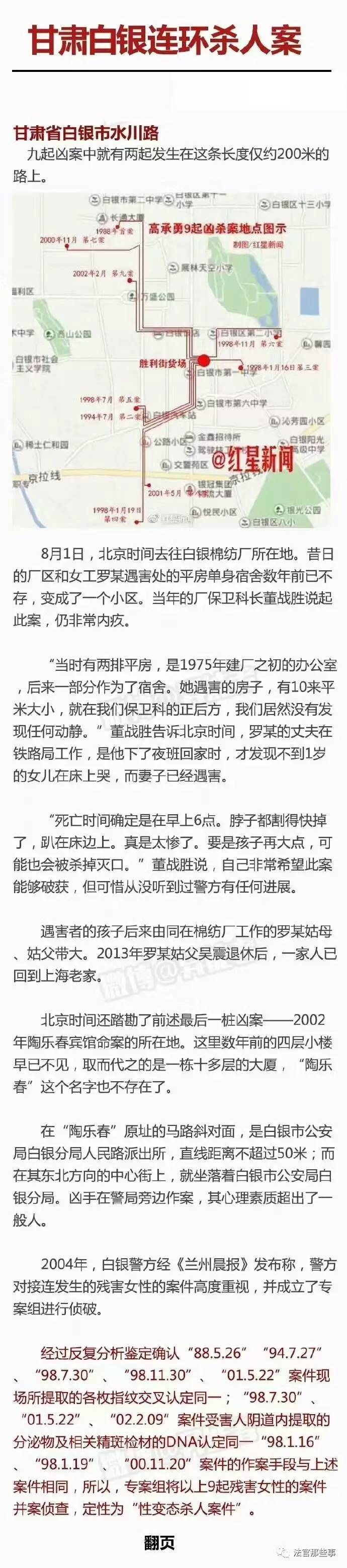 甘肃白银连环杀人案始末看完心中一阵恶寒胆小慎点