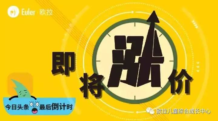 【通知】欧拉品质升级,8月即将涨价,趁7月还在马上定课.