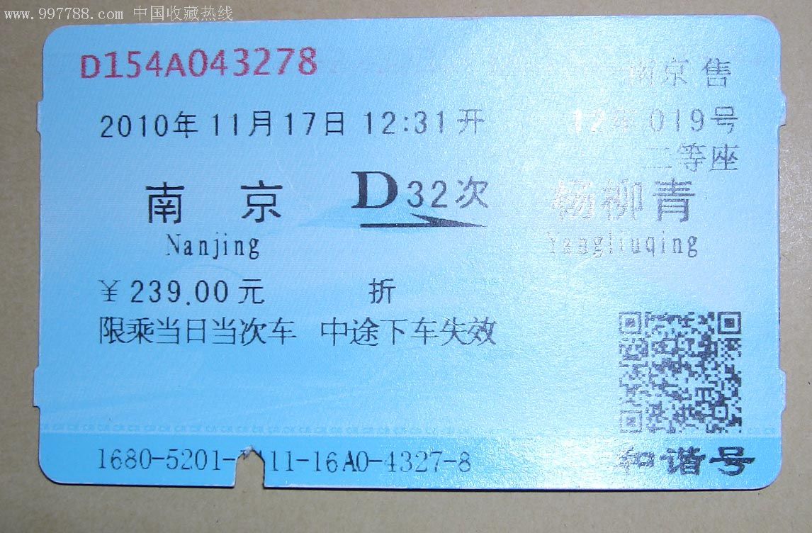 [小科普]火车票上的这些字母数字是什么