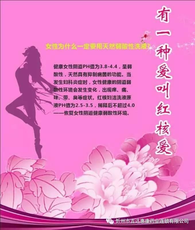 【惠康药店】关爱女性健康 呵护美丽人生