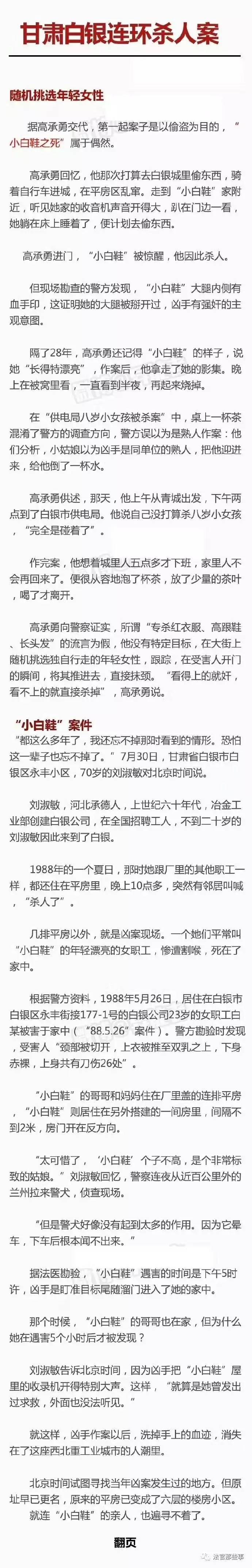 甘肃白银连环杀人案始末看完心中一阵恶寒胆小慎点