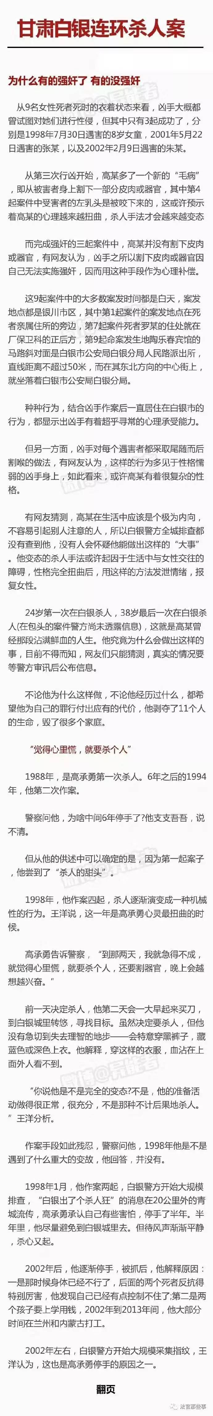 甘肃白银连环杀人案始末看完心中一阵恶寒胆小慎点