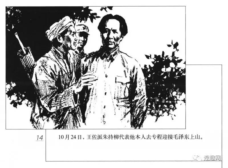 黑白彩色系列连环画第14集当代著名军旅画家陈玉先上