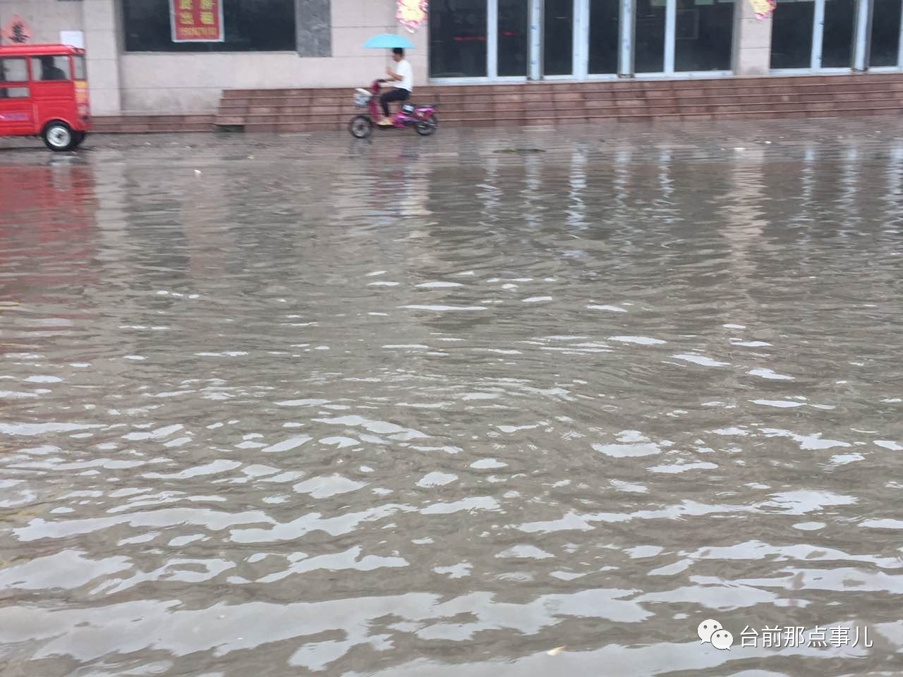 台前多处积水严重,网友称下雨下的必须撑船过!不幸的