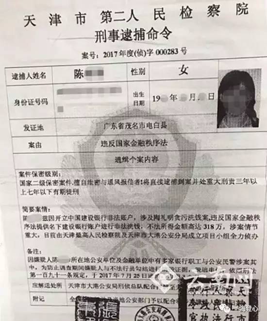 【好险】女子收假逮捕令坚持汇巨款给骗子 警方成功劝阻