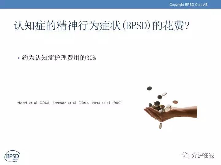 精彩回顾|大数据在认知症专业护理体系中的运用—bpsd