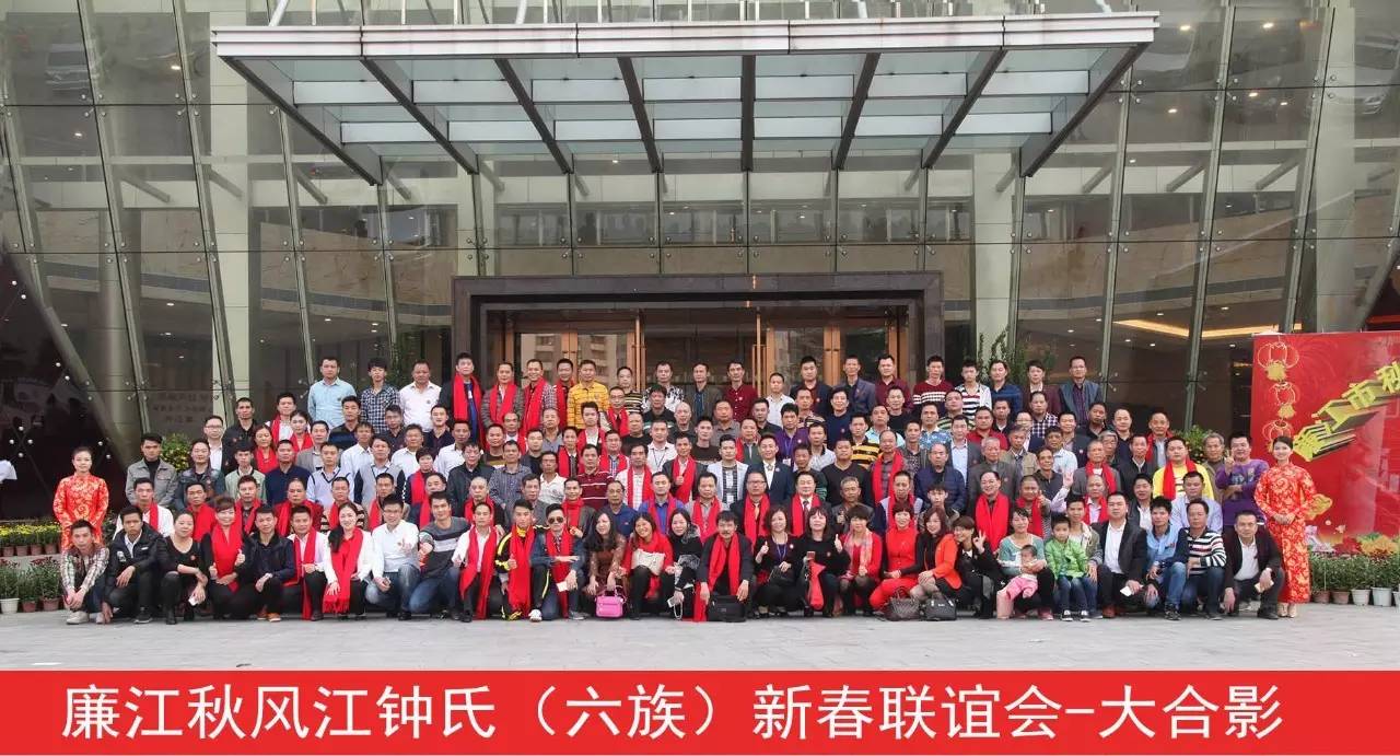 [视频]2017廉江秋风江钟氏(六族)新春联谊会,让我们相约廉江,期待2018