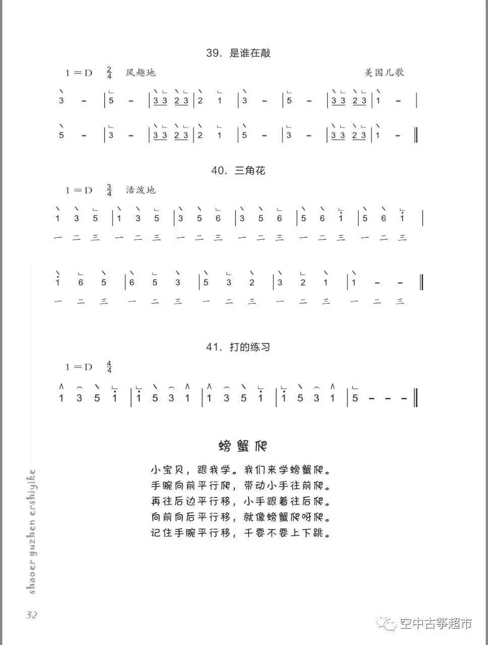 这本生动,趣味性十足的古筝教材,让古筝老师不再为厌学的筝童而发愁!