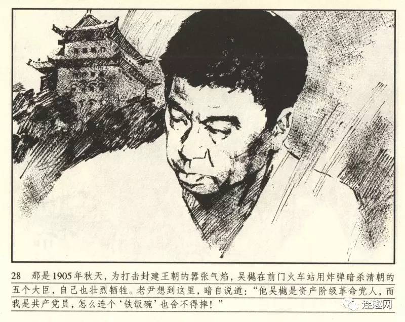 "黑白彩色"系列连环画第15集 插图,速写大家,当代著名军旅画家陈玉先