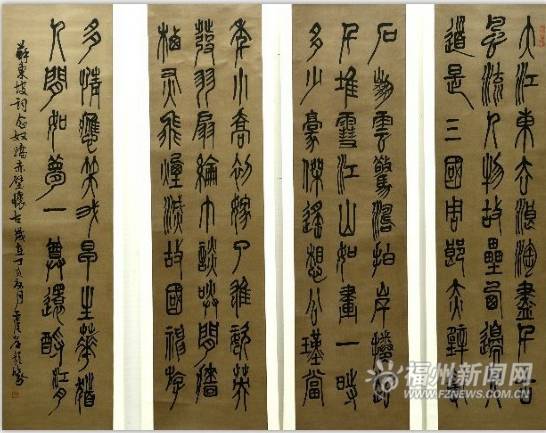 虞孝龙篆书四条屏《念奴娇赤壁怀古》