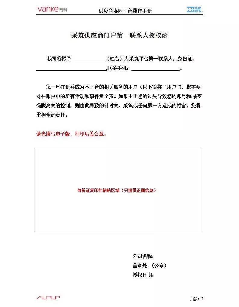 重要通知关于万科新供应商门户完善资料的通知