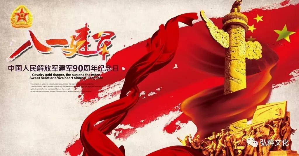 90 周 年 庆 八一建军节是中国人民解放军建军纪念日 每年的八月一日