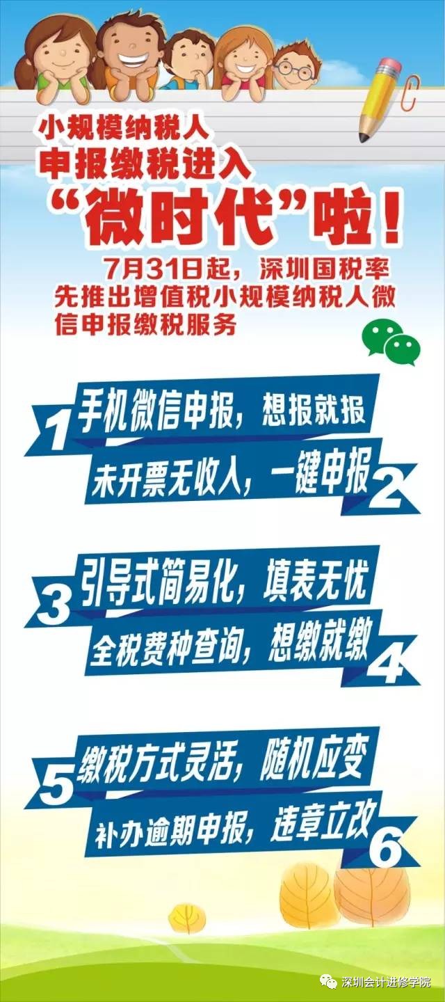 深圳国税推小规模纳税人微信申报(附操作流程
