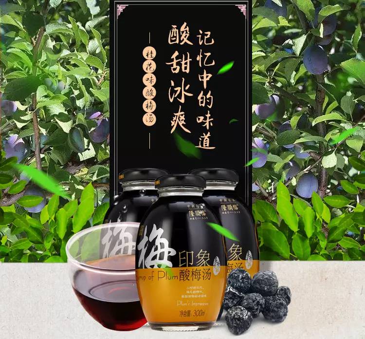 梅印象酸梅汤