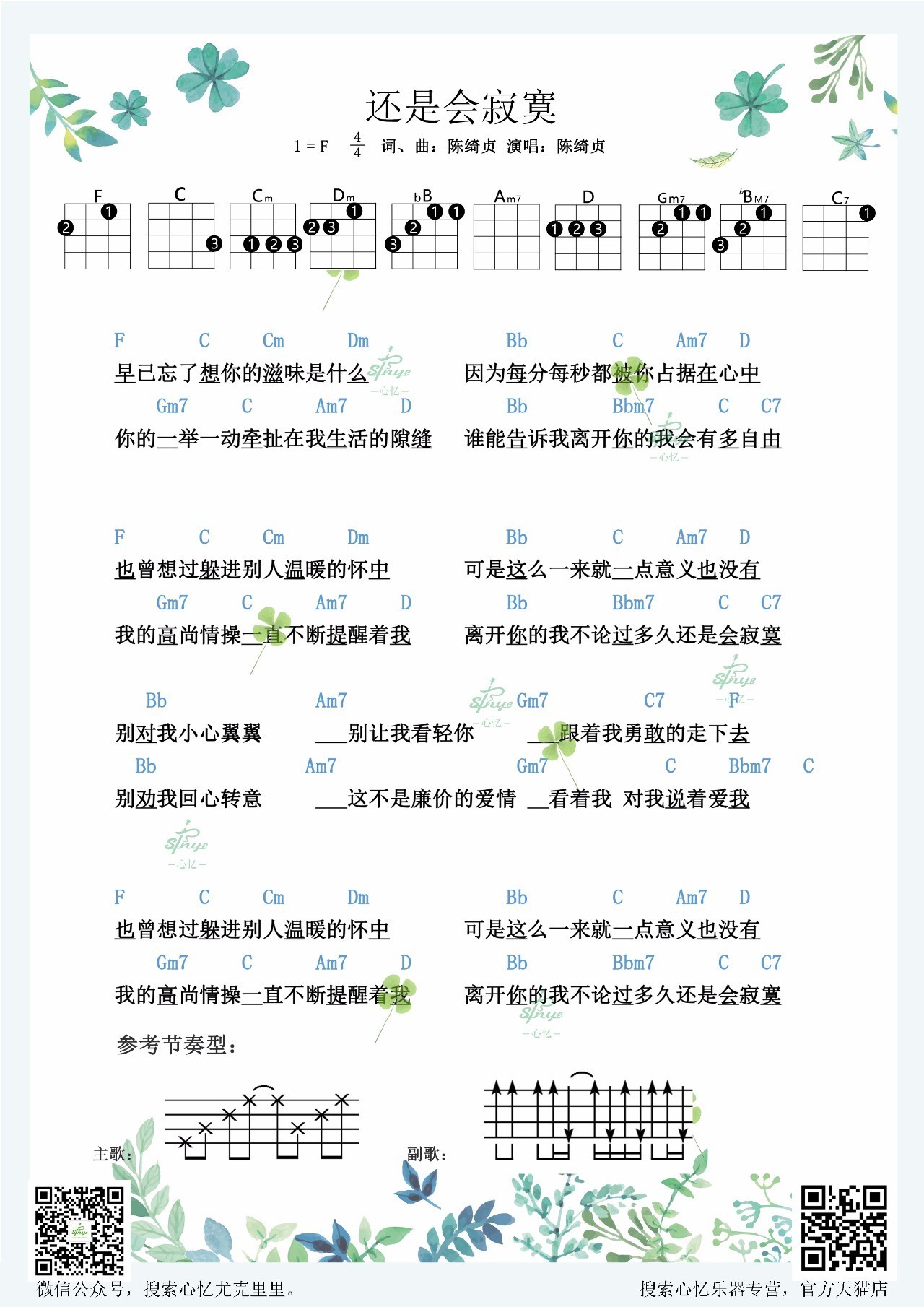 还是会寂寞 尤克里里弹唱谱>>陈绮贞